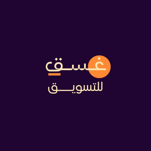 غسق للتسويق